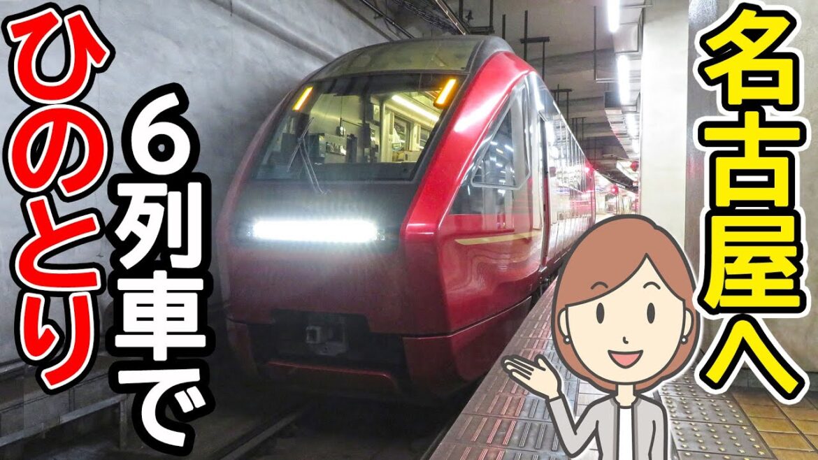 近鉄特急ひのとりで、朝一番に名古屋へ行く｜ひのとり6列車
