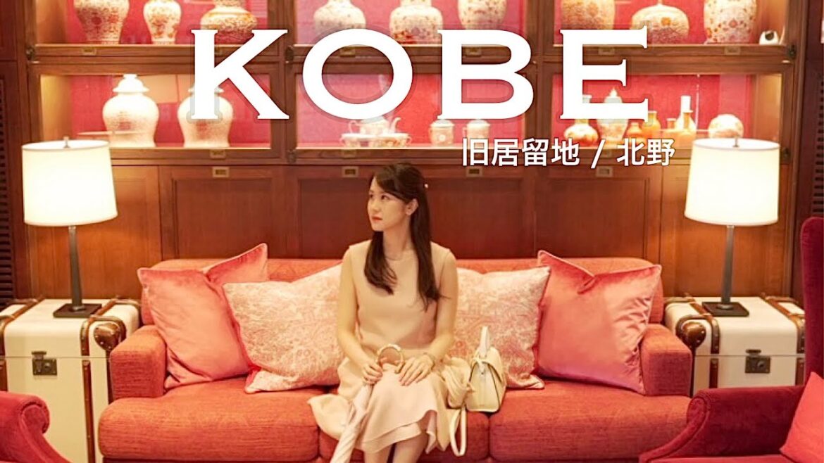 神戸観光 / オリエンタルホテル神戸 / スターバックス北野異人館店 / 北野天満神社 / THE NEIGHBORS