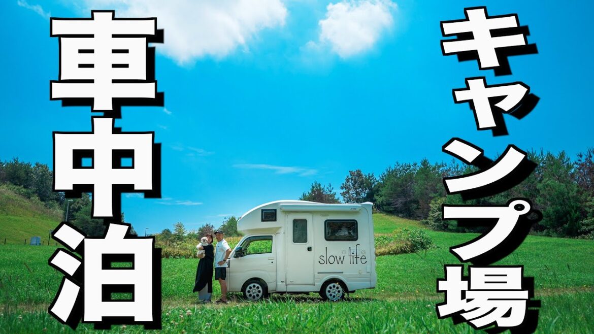 【車中泊】淡路島こんなキャンプスタイルもありでは？/モンキーセンター/淡路牛おすすめ