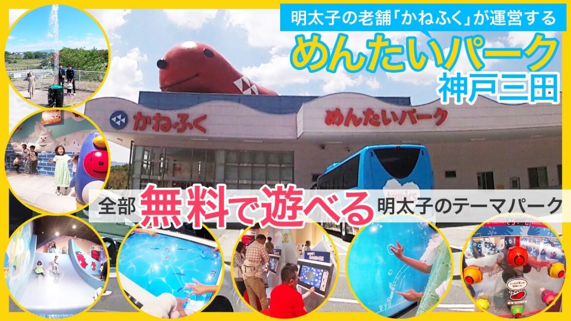 完全無料で遊べる子供の室内遊び場が併設された「めんたいパーク神戸三田」。明太子の老舗かねふくが運営していて明太子づくしのフードメニューやオリジナルお菓子のUFOキャッチャーが人気。水遊び、滑り台も。