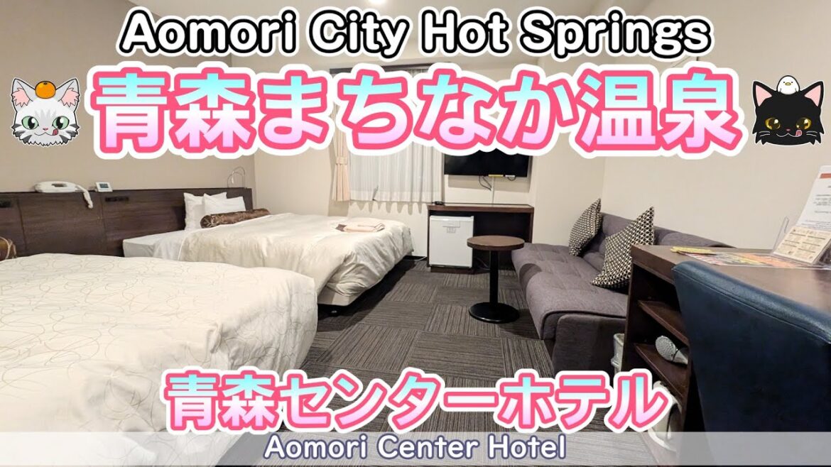 【青森センターホテル】青森まちなか温泉に入れるホテル【青森駅から徒歩8分】