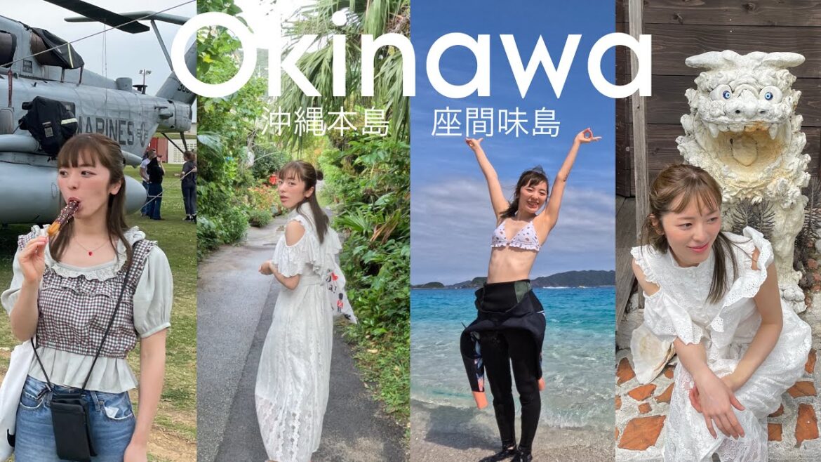 【沖縄 vlog】沖縄本島も座間味島も両方楽しむ3泊4日沖縄旅行|沖縄観光|おすすめスポット|慶良間諸島|伊計島|okinawa trip | Zamami island | kerama 【沖縄 vlog】沖縄本島も座間味島も両方楽しむ3泊4日沖縄旅行|沖縄観光|おすすめスポット|慶良間諸島|伊計島|okinawa trip | Zamami island | kerama