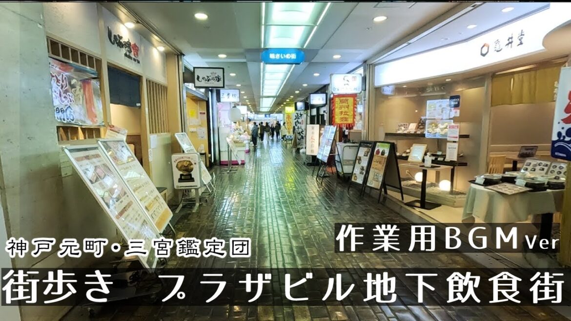 【BGMver】プラザビル地下飲食街（神戸三宮）街歩き2K　GoProHero11　Plaza Building Underground Restaurant District.　Japan