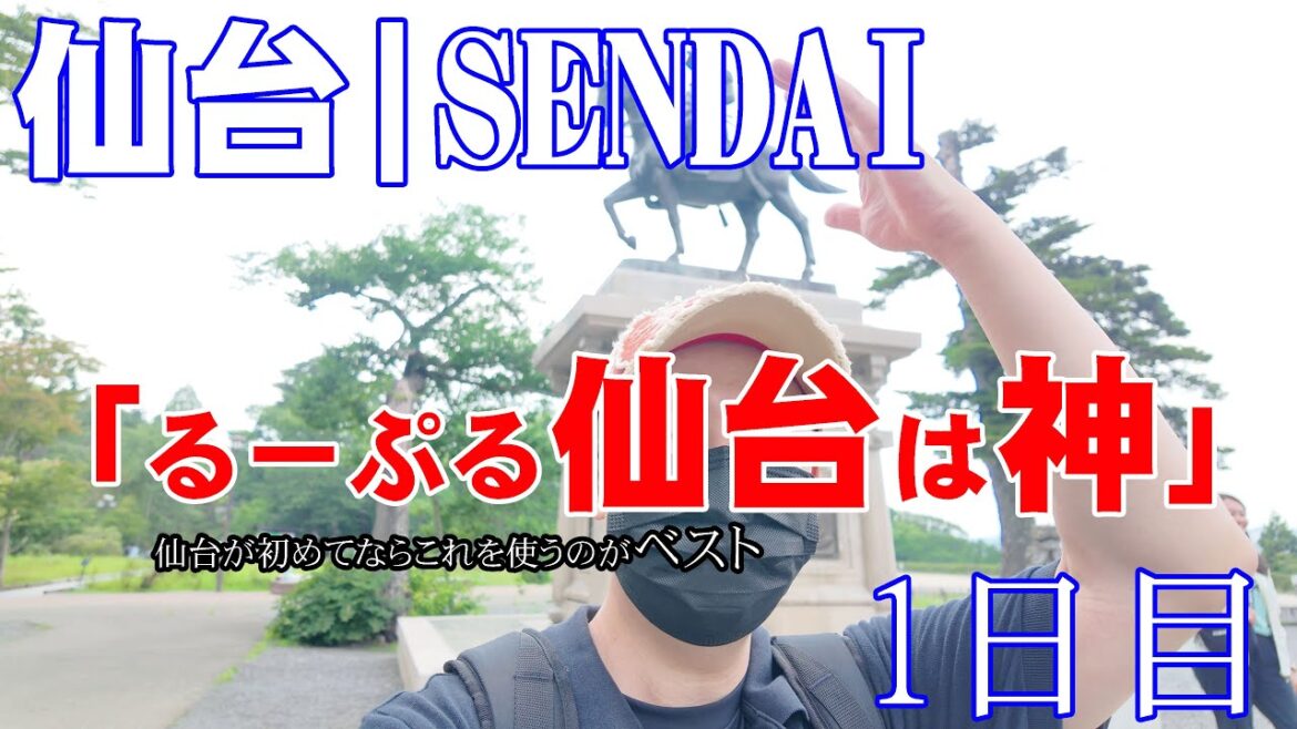 【仙台一人旅】セントレアに行ったことない人も是非見てね!仙台ではるーぷる仙台を使うと便利でした。仙台旅行1日目【SENDAI】 【仙台一人旅】セントレアに行ったことない人も是非見てね!仙台ではるーぷる仙台を使うと便利でした。仙台旅行1日目【SENDAI】