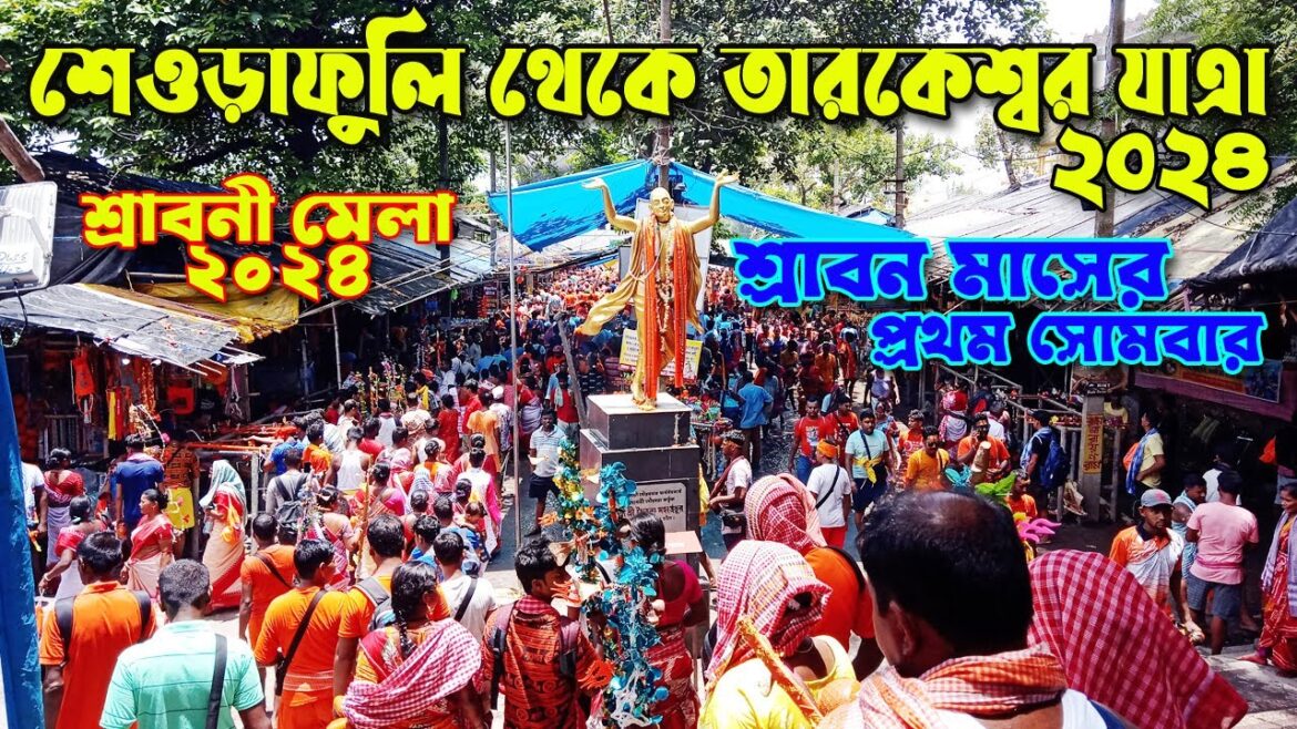 শেওড়াফুলি থেকে তারকেশ্বর যাত্রা 2024 | Tarakeswar Yatra 2024 | Seoraphuli to Tarakeswar