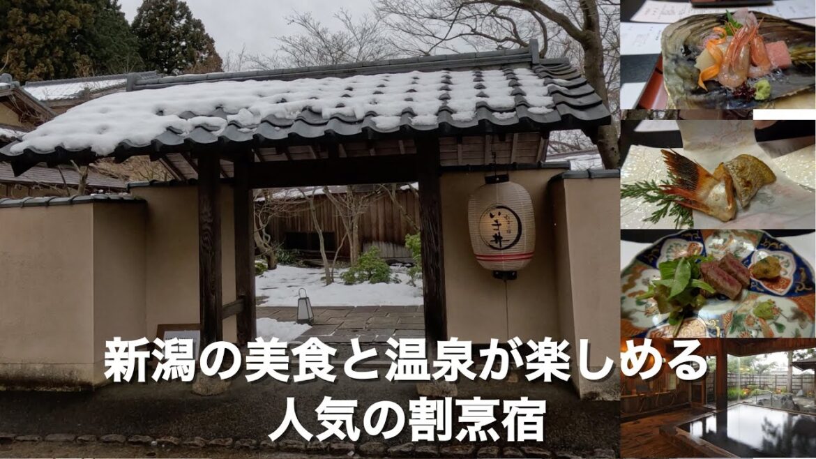 新潟の食材を堪能する高級割烹旅館 新潟の食材を堪能する高級割烹旅館