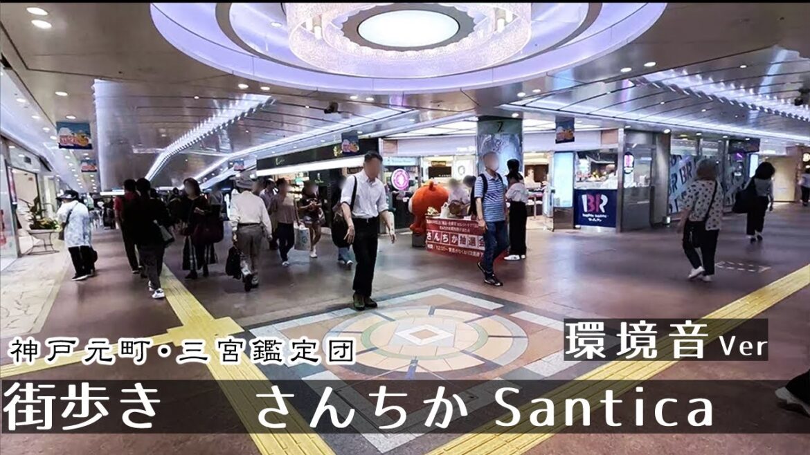 【環境音ver】さんちか Santica(神戸三宮)街歩き2K GoProHero11 Walking through Santica in Sannomiya, Kobe. Japan 【環境音ver】さんちか Santica(神戸三宮)街歩き2K GoProHero11 Walking through Santica in Sannomiya, Kobe. Japan