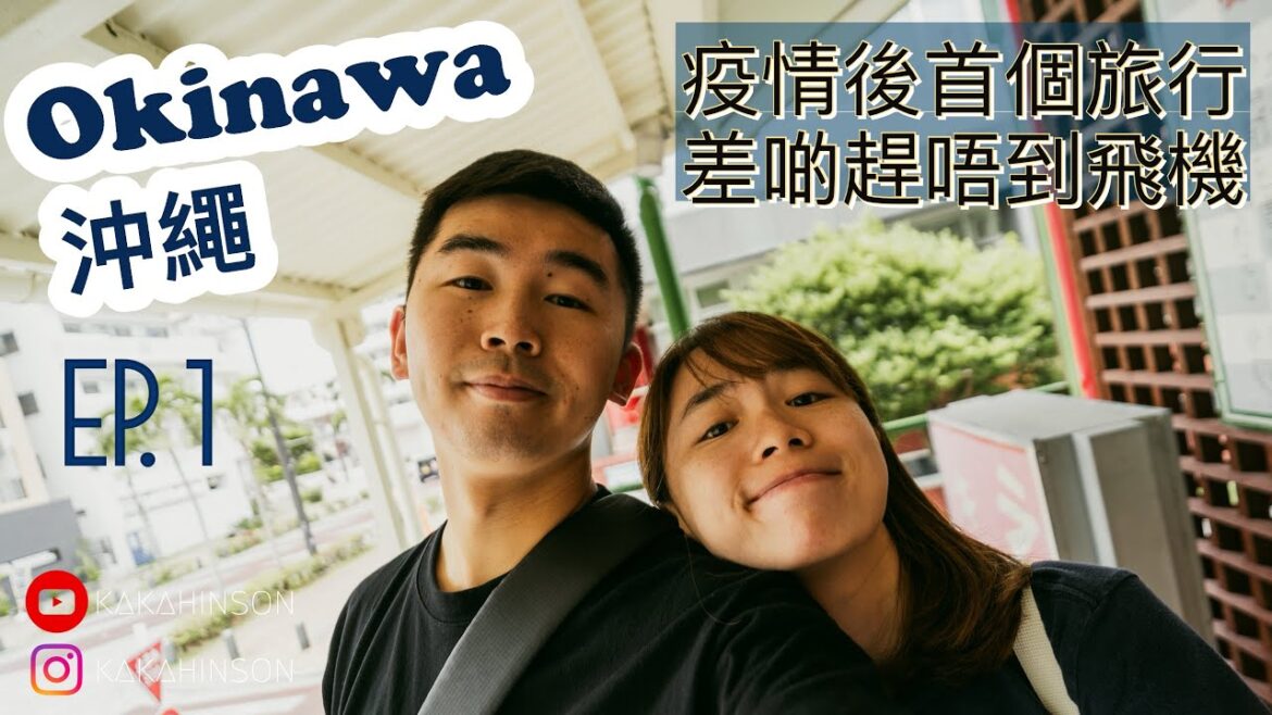 [HTxMY] EP1 - OKINAWA 沖繩 | 疫情後首飛 | Travel vlog