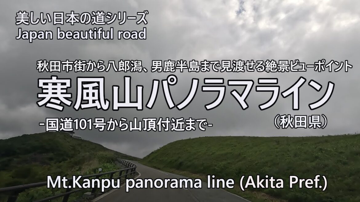 Japan beautiful roads/Mt.Kanpu panorama line　美しい日本の道/寒風山パノラマライン　　4K/30[0047]