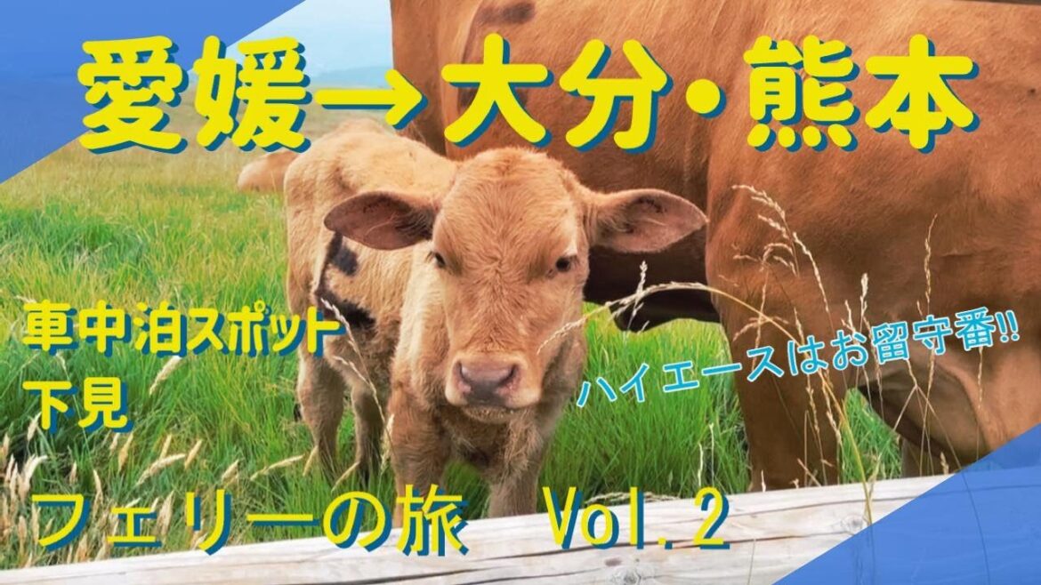 特殊能力が判明したかもしれない阿蘇旅行【元国際線CAで海賊の末裔　還暦後の人生の楽しみ方】