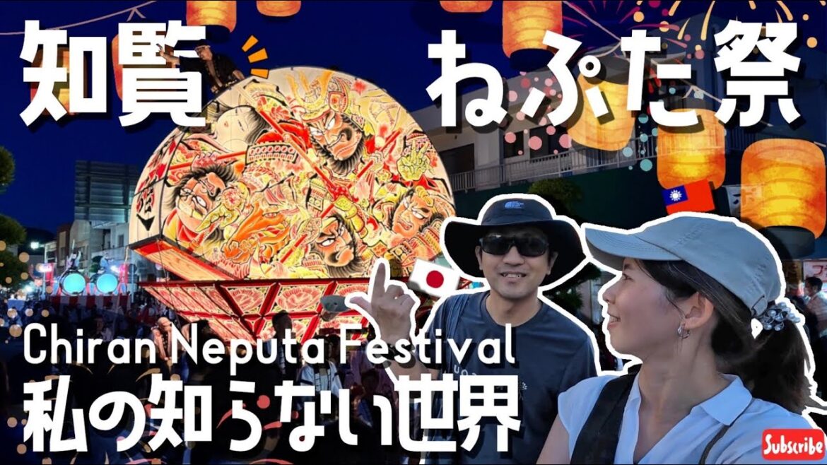 【鹿児島・南九州市ー知覧ねぷた祭】知覽睡魔祭:沉浸在南國鹿兒島的虛幻美景|薩摩の小京都で繰り広げられる幻想的な祭り 【鹿児島・南九州市ー知覧ねぷた祭】知覽睡魔祭:沉浸在南國鹿兒島的虛幻美景|薩摩の小京都で繰り広げられる幻想的な祭り