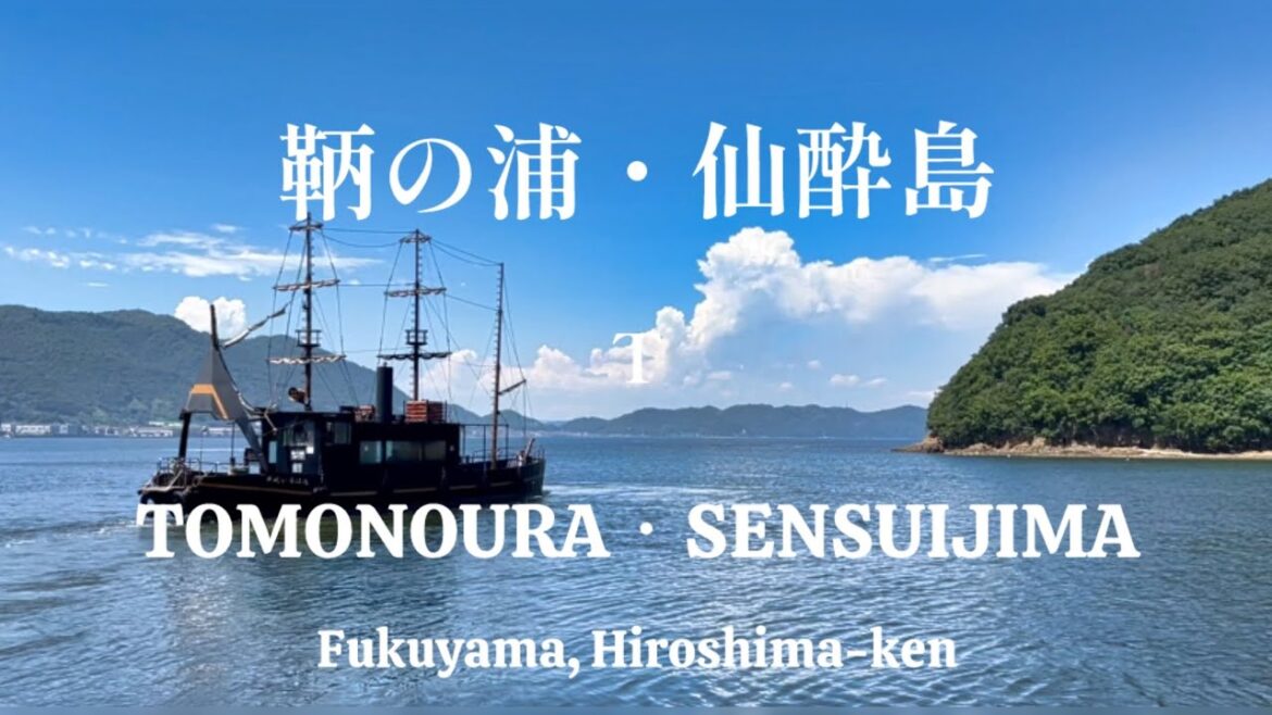 Tomonoura and Sensuijima Island, Hiroshima Prefecture ・鞆の浦 (広島県) の風景 (Subtitles Added/英語字幕付き) Tomonoura and Sensuijima Island, Hiroshima Prefecture ・鞆の浦 (広島県) の風景 (Subtitles Added/英語字幕付き)