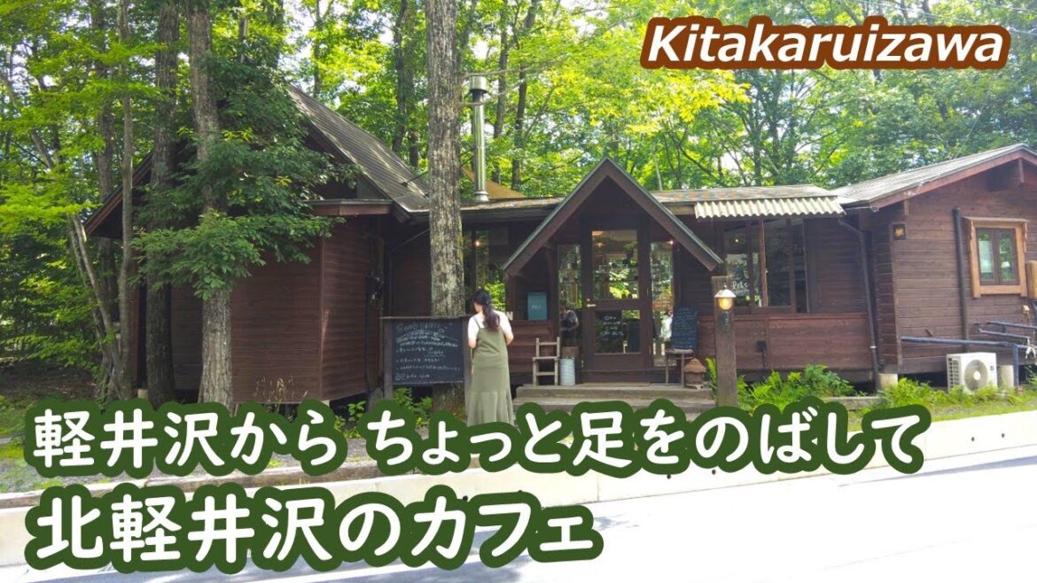 北軽井沢のカフェ・レストラン・軽井沢アウトレット・雑貨屋を巡る Kitakaruizawa Karuizawa Nagano Japan｜シニア・長野移住ライフ｜田舎暮らし vlog 129