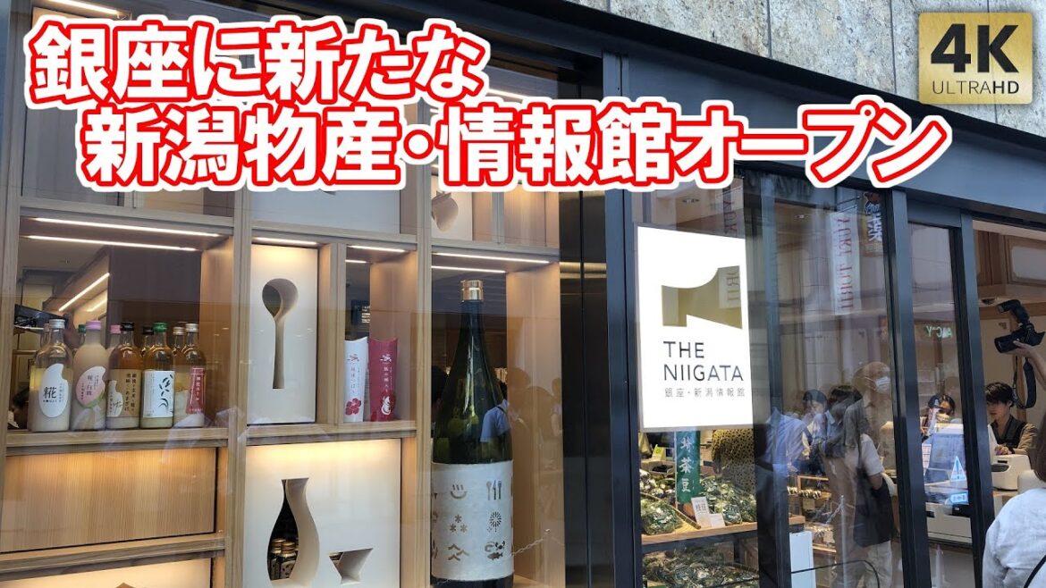 銀座に新たな「新潟 物産・情報館」オープン！店内・フロア案内 アンテナショップ Tokyo,Ginza Niigata