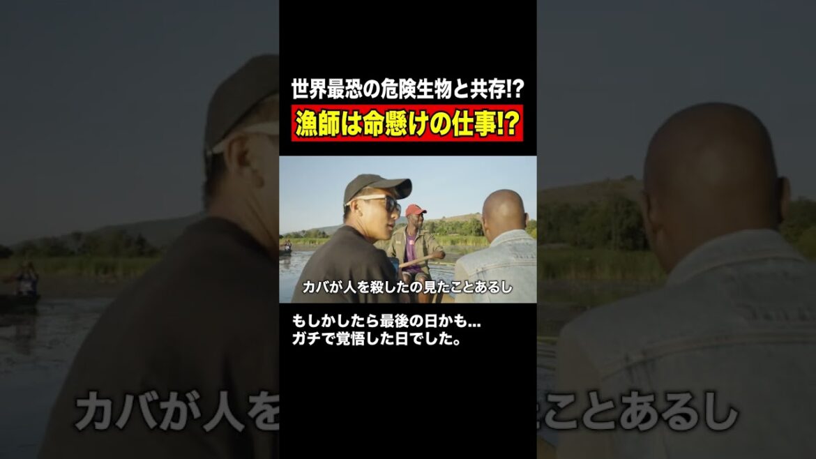 世界最恐の生き物!?命懸けで共存する村の生活が凄かった… アフリカ縦断6000kmの旅 YouTubeで本編公開中!! #アフリカ縦断 #ガンプ鈴木 #旅 世界最恐の生き物!?命懸けで共存する村の生活が凄かった... アフリカ縦断6000kmの旅 YouTubeで本編公開中!! #アフリカ縦断 #ガンプ鈴木 #旅