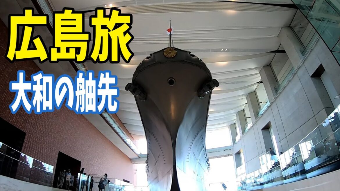 広島旅行40 大和ミュージアム 戦艦大和の模型を見て思い出す悲しい物語