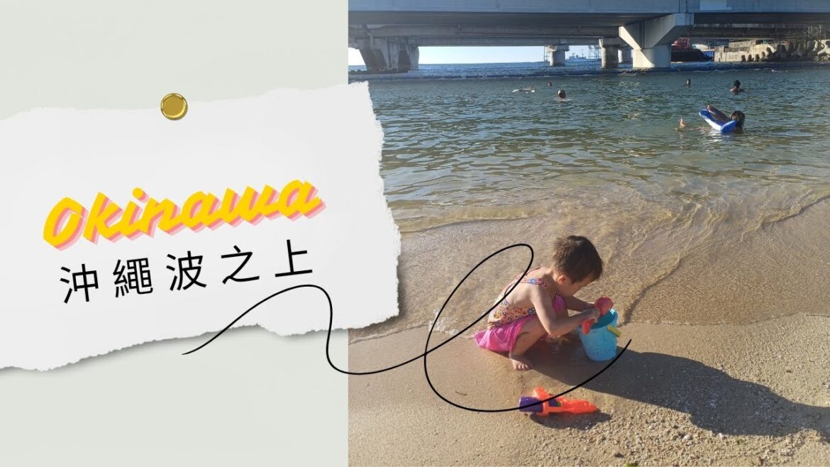 Okinawa Naminoue Beach and Naminoue Wakuwaku Kids Land 沖繩波之上海灘與波之上Waku Waku遊樂場