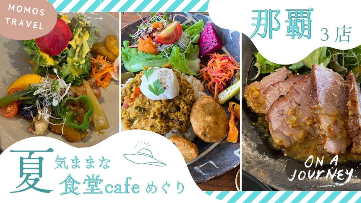 【那覇 🇯🇵 】【３店】那覇観光の途中でゆっくりランチを楽しめ食堂♪｜自然食とおやつmana｜食堂faidama｜CONTE｜[ Eng ]