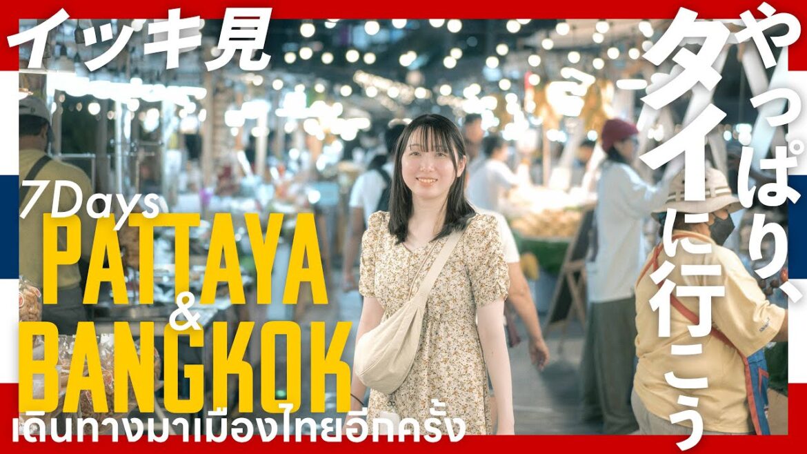 【タイ旅イッキ見】パタヤ・バンコク7日間。年末年始の1週間を大好きな国タイで過ごす。