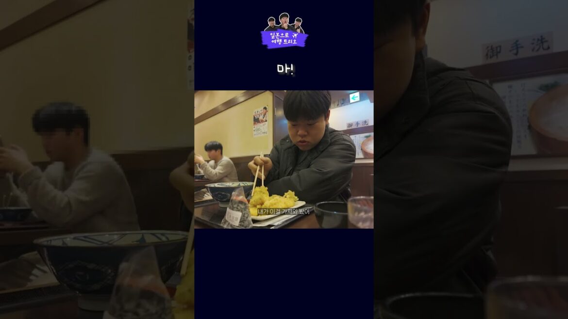 일본우동 맛집  #맛집 #도쿄여행 #우동맛집 #일본맛집 #시즈오카 #일본시골 #시골마을 #여행유튜버 #우동먹방 #튀김먹방