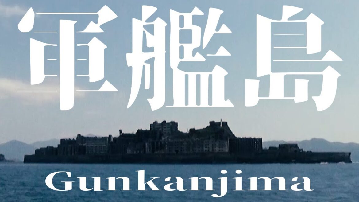 【記録映像】軍艦島~Gunkanjima(Battleship Island) 【記録映像】軍艦島~Gunkanjima(Battleship Island)