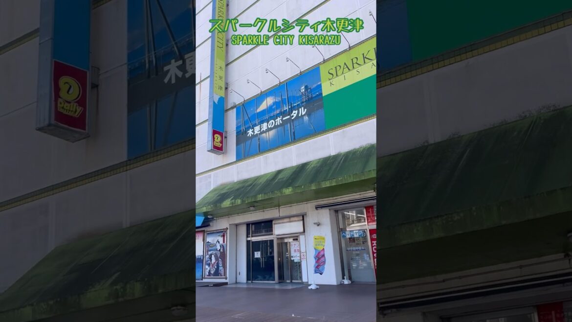 スパークルシティ木更津は、木更津駅西口にある複合型施設で、イベントフロアやアミューズメントエリア等、楽しめる空間が充実していて、イベント会場やドラマのロケ地等でも使われている / Chiba Trip スパークルシティ木更津は、木更津駅西口にある複合型施設で、イベントフロアやアミューズメントエリア等、楽しめる空間が充実していて、イベント会場やドラマのロケ地等でも使われている / Chiba Trip