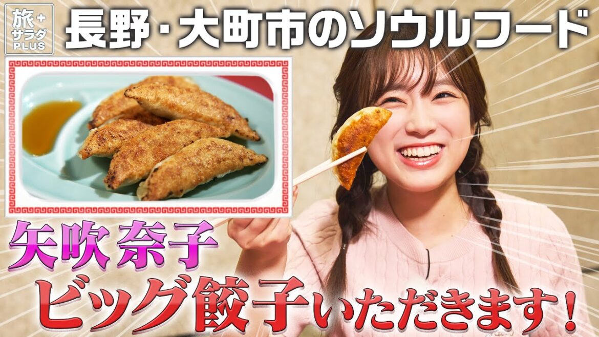 【矢吹奈子in長野・大町市】地元で愛される中華店!ソウルフードをいただきます!〈ロコレコ!〉 【矢吹奈子in長野・大町市】地元で愛される中華店!ソウルフードをいただきます!〈ロコレコ!〉