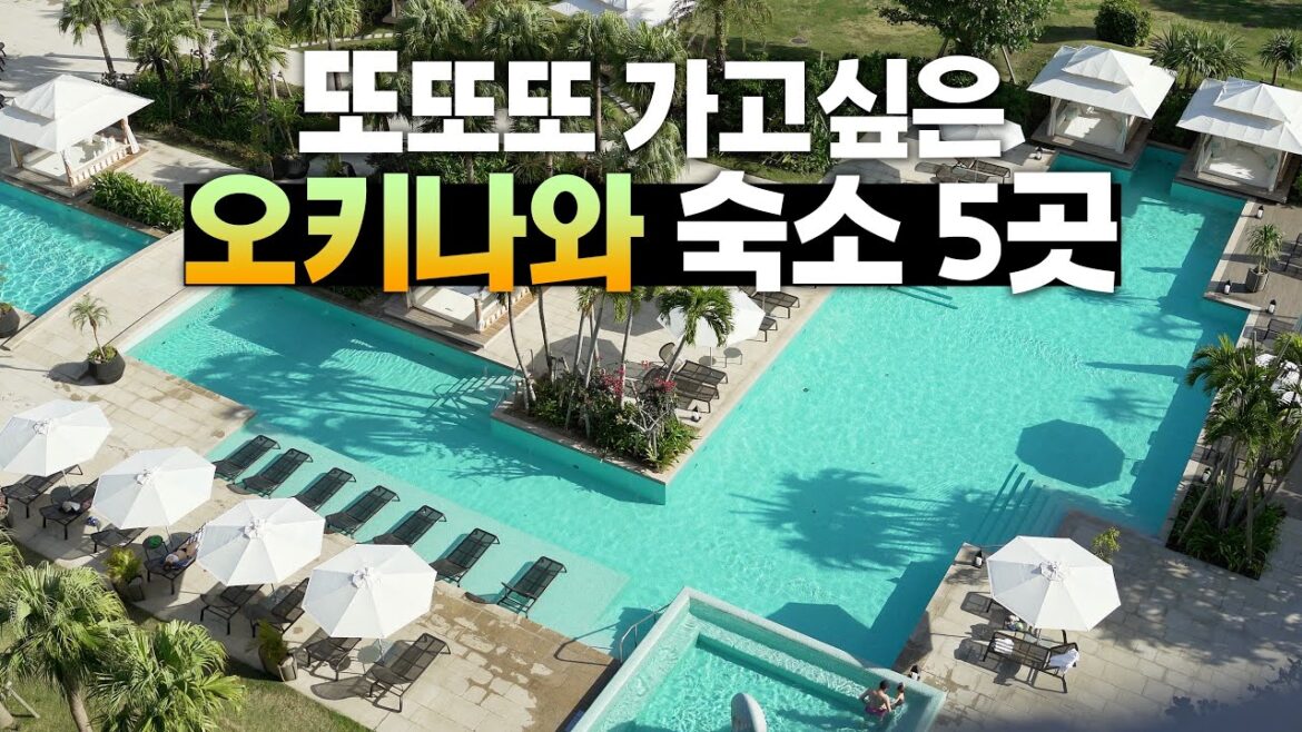 후회없는 선택이었다. 오키나와 숙소 5곳 – 가성비호텔부터 고급리조트까지【오키나와 4편】 후회없는 선택이었다. 오키나와 숙소 5곳 - 가성비호텔부터 고급리조트까지【오키나와 4편】