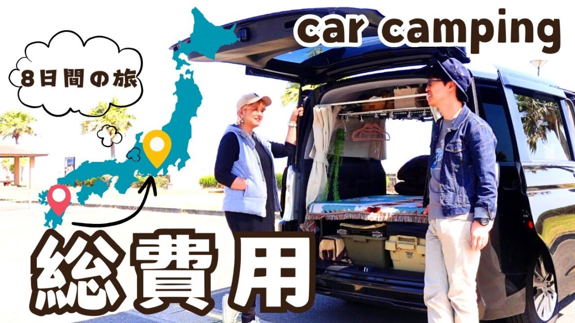 【総費用公開】8日間の夫婦車中泊、旅費すべてお見せします/ car camping 【総費用公開】8日間の夫婦車中泊、旅費すべてお見せします/ car camping
