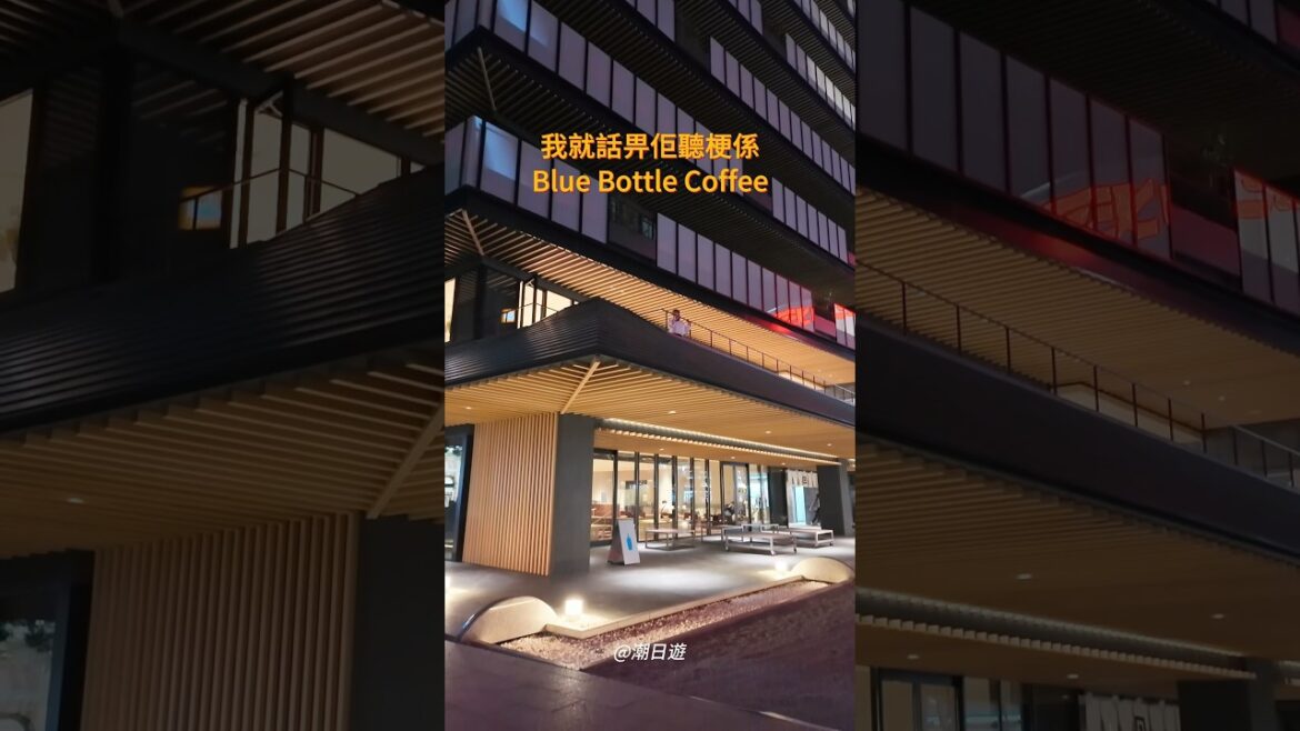 日本九州第一間Blue Bottle coffee