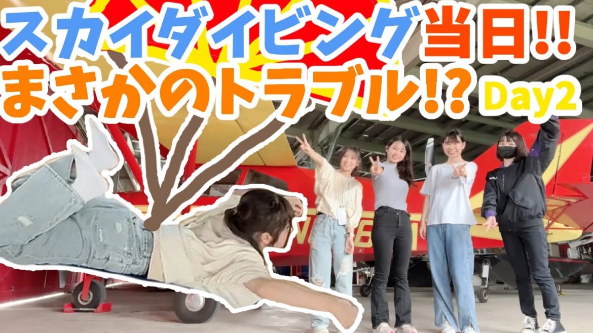 スカイダイビングでまさかのアクシデント！？女子4人北海道旅行 Day2 【IRL】