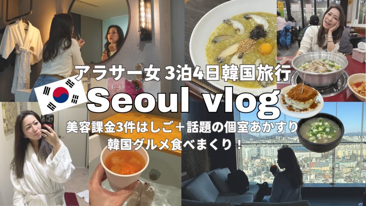 SUB)SEOUL VLOG🇰🇷個室あかすり、美容課金3件、ひとり旅でもOKのおすすめグルメ+購入品も公開|韓国旅行vlog SUB)SEOUL VLOG🇰🇷個室あかすり、美容課金3件、ひとり旅でもOKのおすすめグルメ+購入品も公開|韓国旅行vlog