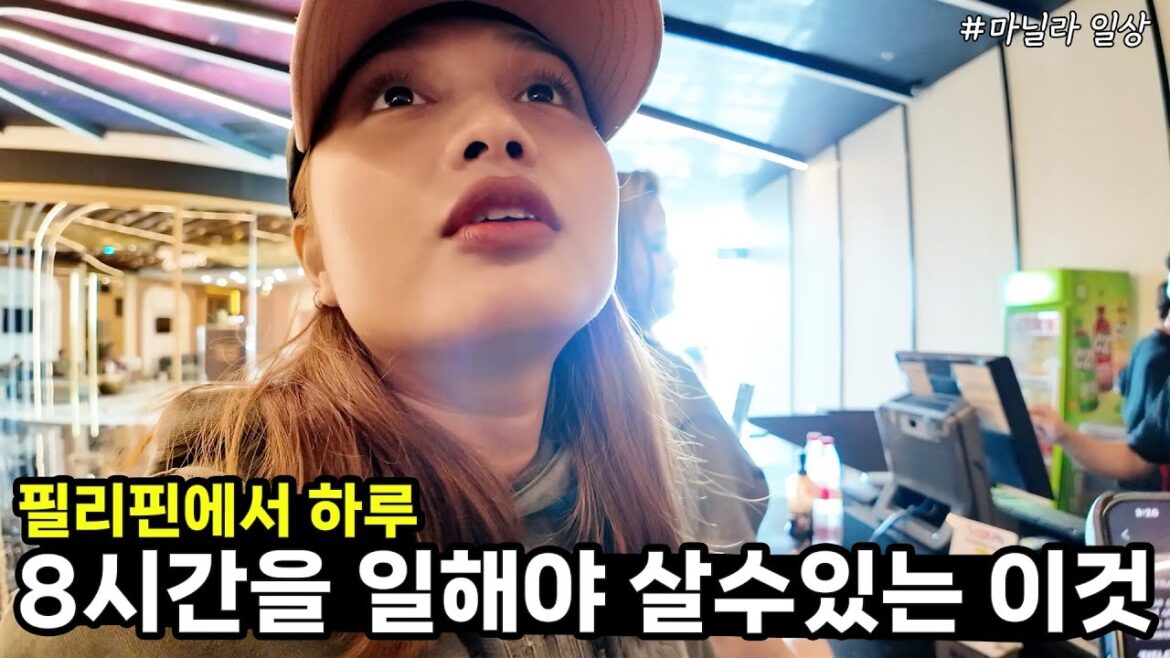 필리핀 서민들은 하기 힘든 데이트? 하루종일 일해야 이거 하나 살수 있는 현실 😯