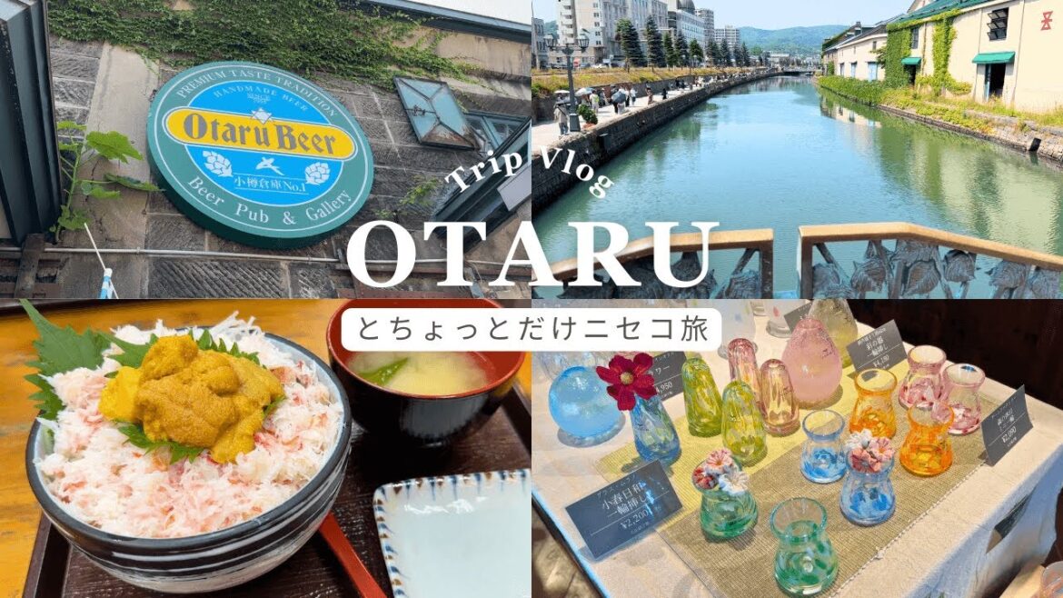 【Hokkaido Trip】小樽観光とちょっとニセコを楽しむ旅|夏休み 【Hokkaido Trip】小樽観光とちょっとニセコを楽しむ旅|夏休み