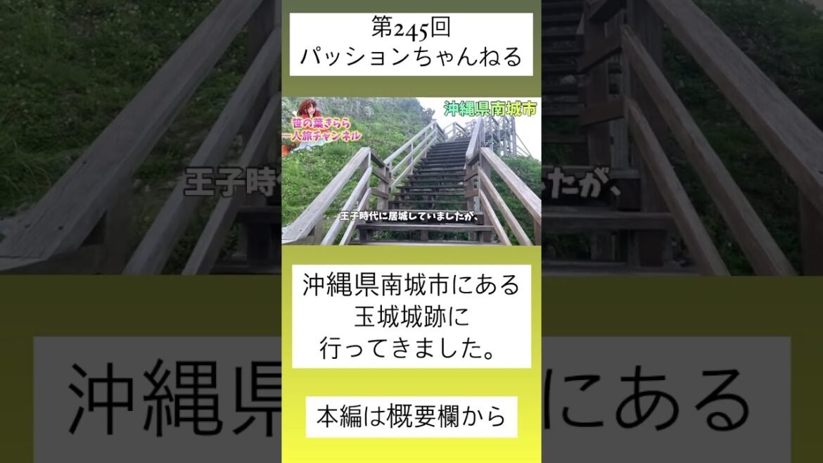 #沖縄 #南城市 #玉城城跡 #グスク #japan #観光スポット #旅行動画 #一人旅 #旅行 #travel #沖縄旅行 #沖縄観光 #okinawa #絶景 #パワースポット#shorts #沖縄 #南城市 #玉城城跡 #グスク #japan #観光スポット #旅行動画 #一人旅 #旅行 #travel #沖縄旅行 #沖縄観光 #okinawa #絶景 #パワースポット#shorts