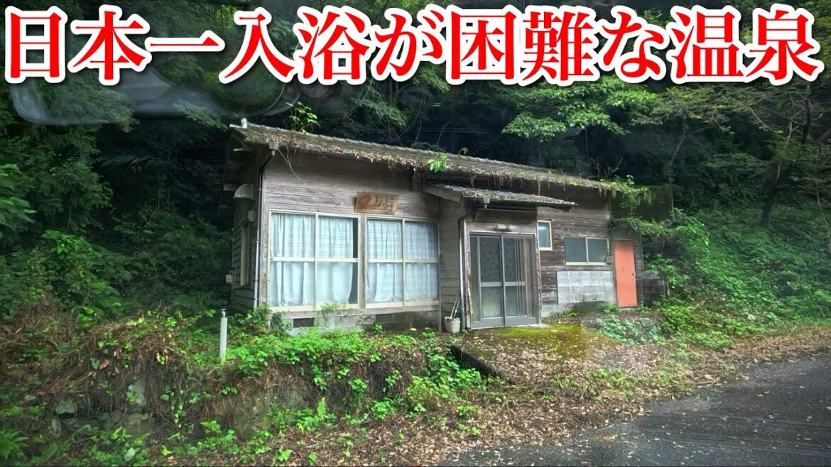 【秘境の秘湯】入浴困難な温泉の現状を調査!秘湯や絶景、穴場スポットを巡る旅 / ディープな四国高知県観光スポット 【秘境の秘湯】入浴困難な温泉の現状を調査!秘湯や絶景、穴場スポットを巡る旅 / ディープな四国高知県観光スポット