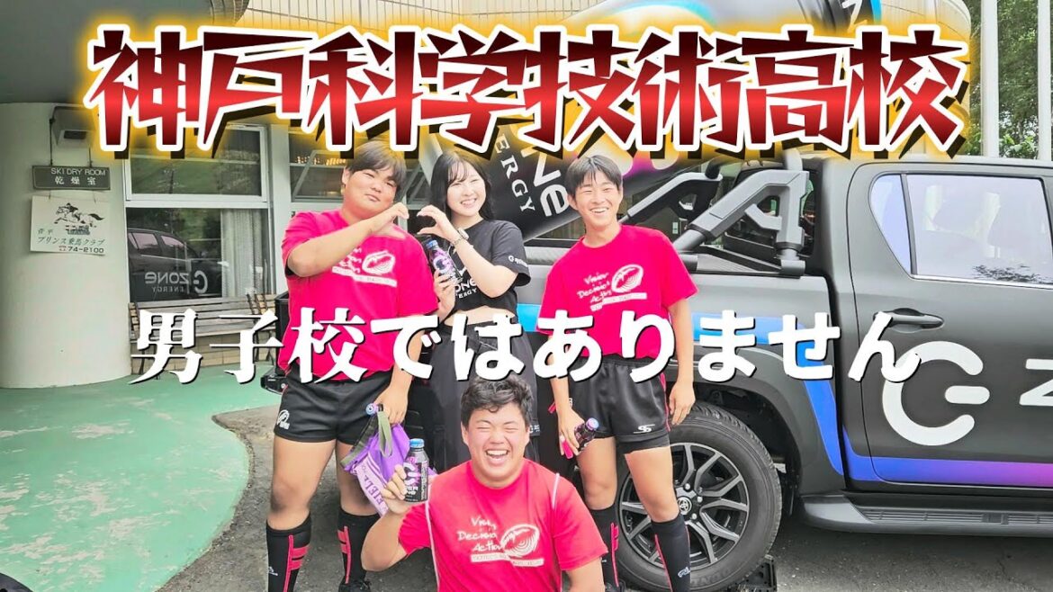 ZONeのお姉さんと男子高校生【神戸科学技術高校ラグビー部】 ZONeのお姉さんと男子高校生【神戸科学技術高校ラグビー部】
