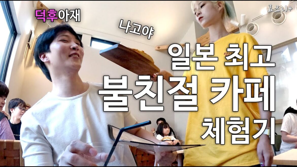 매순간 숨쉬듯 무례한 일본 최고의 불친절 카페에 가보다 【나고야 찐막 오사카 시작】 | The Rudeest Cafe in Japan, Nagoya