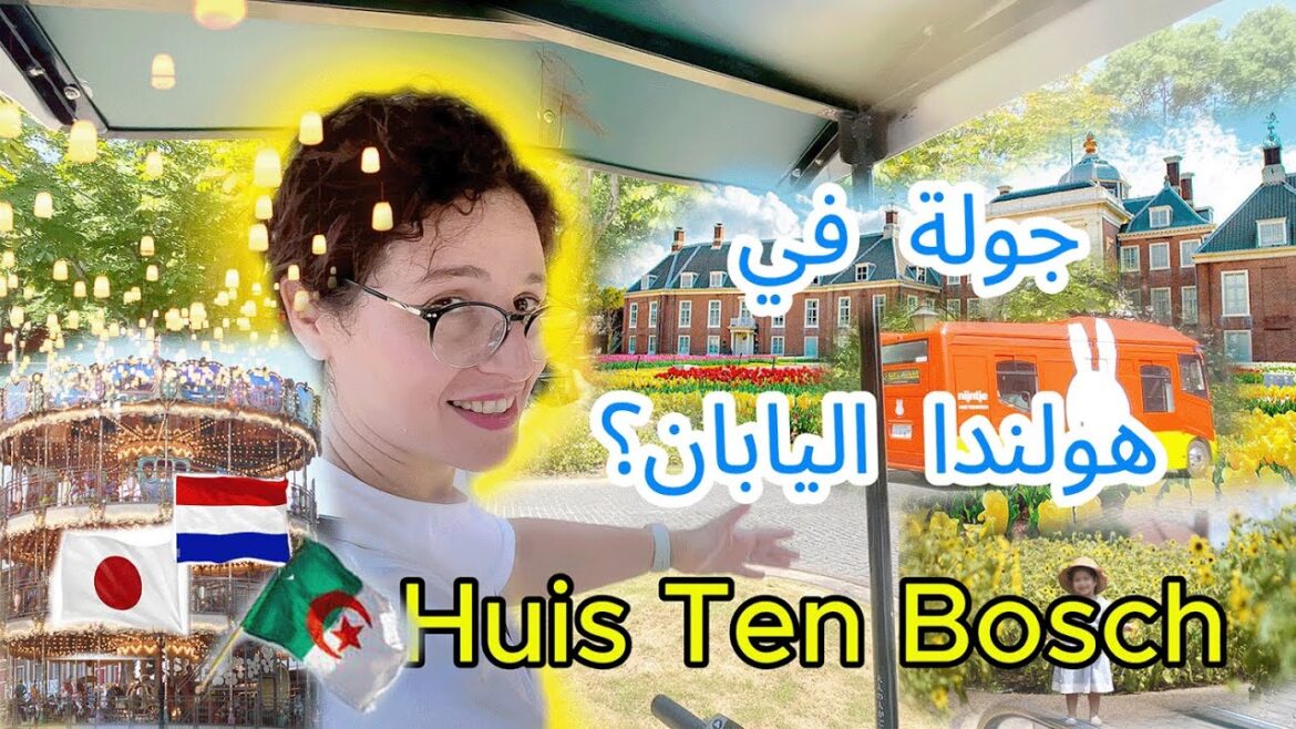 جولة في هولندا اليابان؟‏الجزائرية في اليابان 🇩🇿🇯🇵 Huis Ten Bosch Park WATCH THIS BEFORE GOING