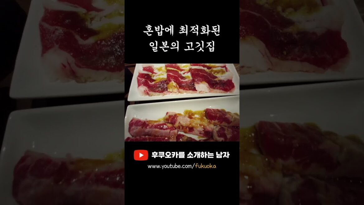 후쿠오카 가성비 야키니쿠 와규 오마카세 맛집 여행 소개