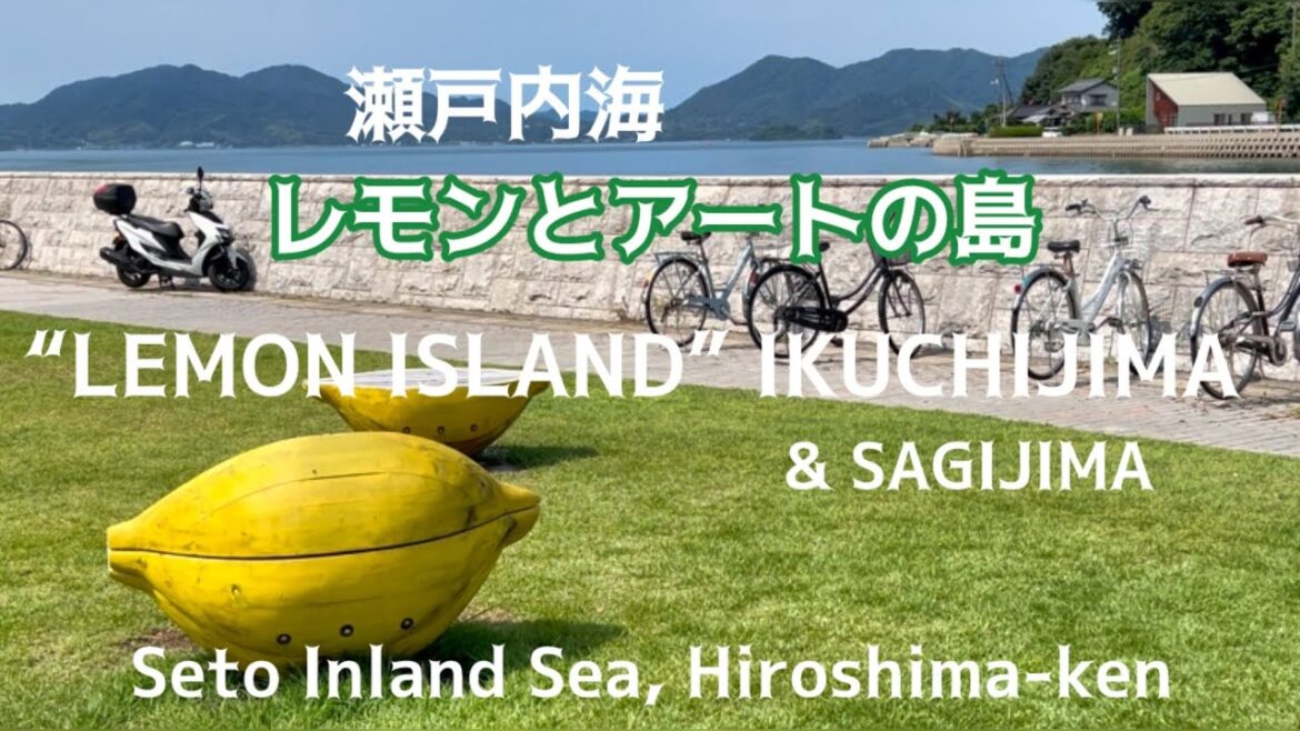 Touring “Lemon Island” ikuchijima in Japan’s Seto Inland Sea・瀬戸の島旅・「レモンの島」生口島と佐木島 #japan Touring "Lemon Island" ikuchijima in Japan's Seto Inland Sea・瀬戸の島旅・「レモンの島」生口島と佐木島 #japan
