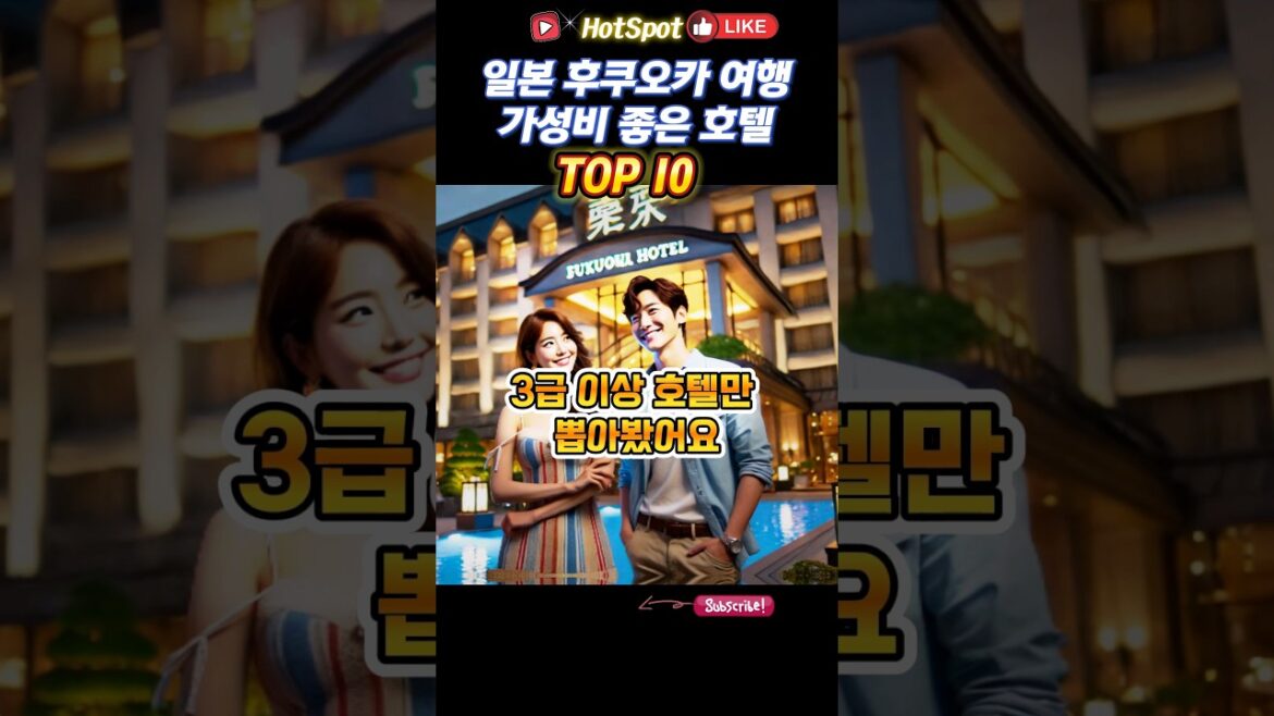 일본 후쿠오카 여행 가성비 좋은 호텔 추천!