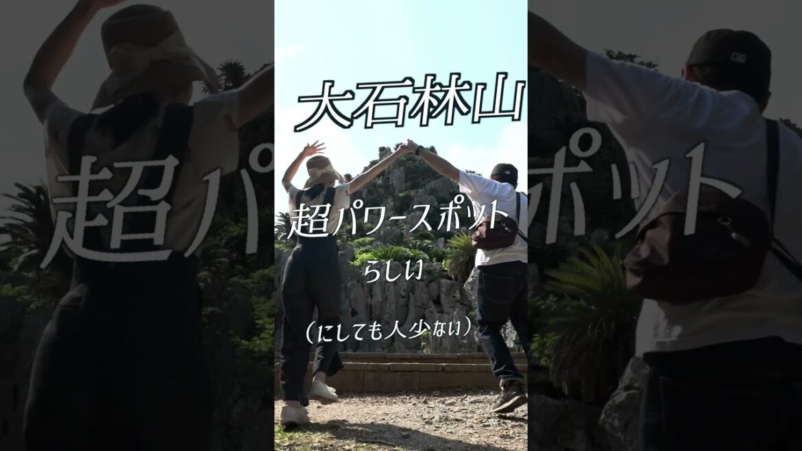 【沖縄旅行vlog】沖縄随一のパワースポットへ！やんばる夫婦2人旅 【オクマ/大石林山/辺戸岬】#沖縄vlog 　#沖縄旅行 　＃パワースポット