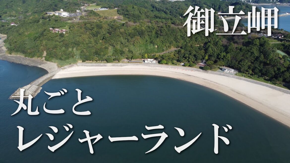 【熊本】三県展望所　編　（ Vol.155 ）／御立岬の巨大スポーツレジャーランド展望所【4K空撮】