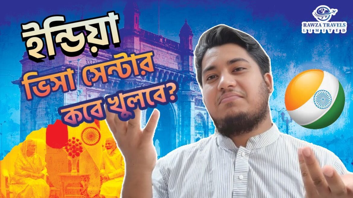ইন্ডিয়ান ভিসা সেন্টার কবে খুলবে || India Tourist Visa Process 2024 || Rawza Travels Limited ইন্ডিয়ান ভিসা সেন্টার কবে খুলবে || India Tourist Visa Process 2024 || Rawza Travels Limited