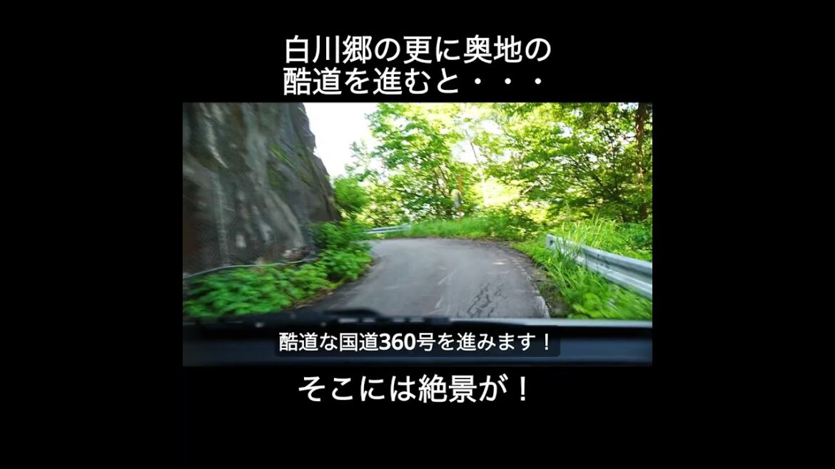 白川郷の更に奥地の酷道を進むと・・・そこには絶景が!#shorts#nvan#車中泊#オール電化 #carcamping#vanlife#秘境#酷道#白川郷#世界遺産 白川郷の更に奥地の酷道を進むと・・・そこには絶景が!#shorts#nvan#車中泊#オール電化 #carcamping#vanlife#秘境#酷道#白川郷#世界遺産