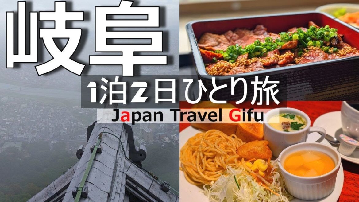 【岐阜 ひとり旅】1泊2日で満喫！岐阜城から絶品グルメの旅【JapanTrip】