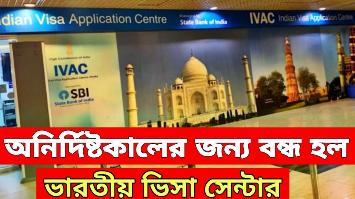 ভারতীয় ভিসা সেন্টার বন্ধ হলো অনির্দিষ্টকালের জন্য - Indian Visa Application Centre Update 2024