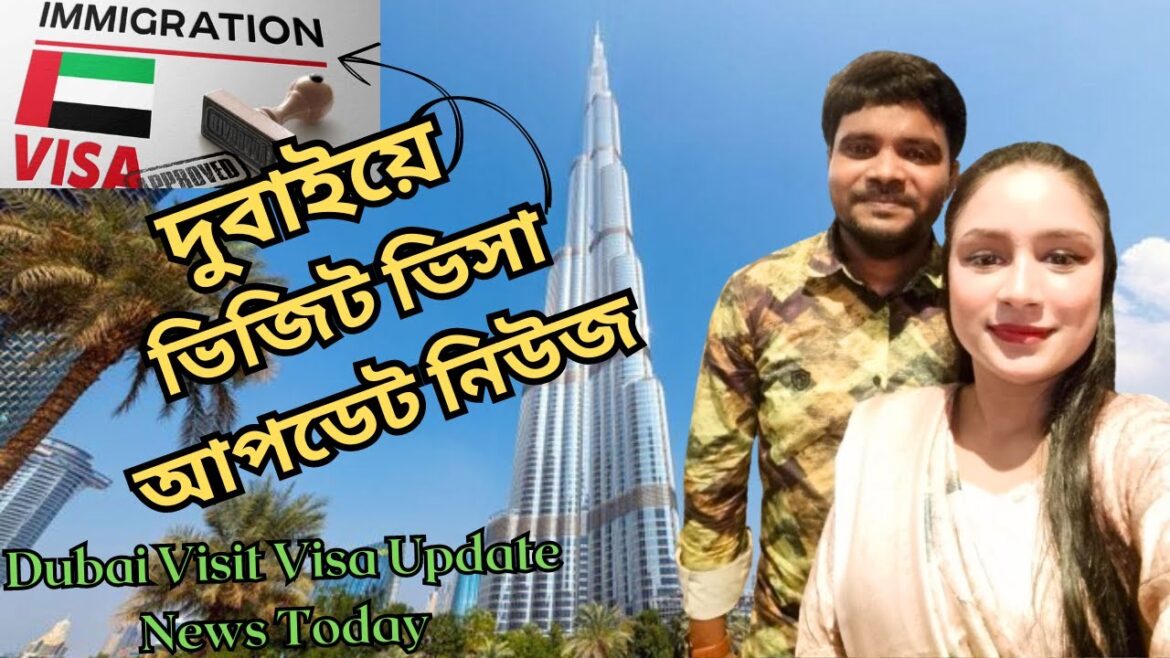 দুবাইয়ে ভিজিট ভিসা আপডেট নিউজ🇦🇪 কারা পাবে দুবাইয়ে ভিজিট ভিসা? Dubai Visit Visa Update News Today🇦🇪 দুবাইয়ে ভিজিট ভিসা আপডেট নিউজ🇦🇪 কারা পাবে দুবাইয়ে ভিজিট ভিসা? Dubai Visit Visa Update News Today🇦🇪