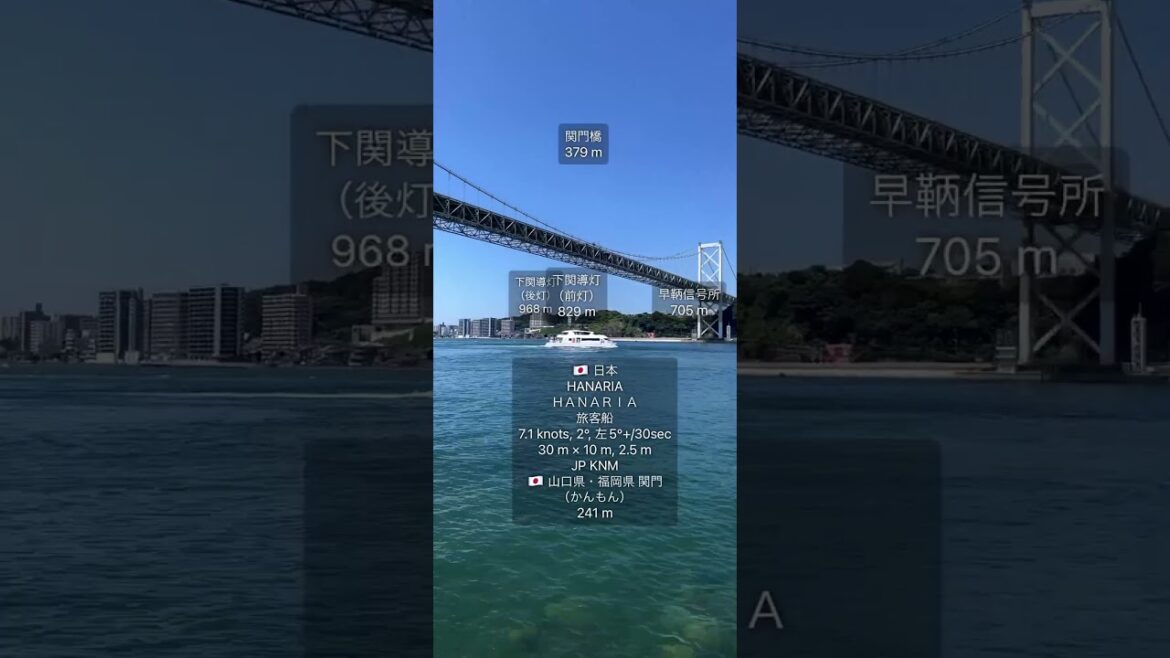 「KANMON AR」デモ動画（2024.8.12版） 〜 関門海峡の船の情報を表示するアプリ 〜